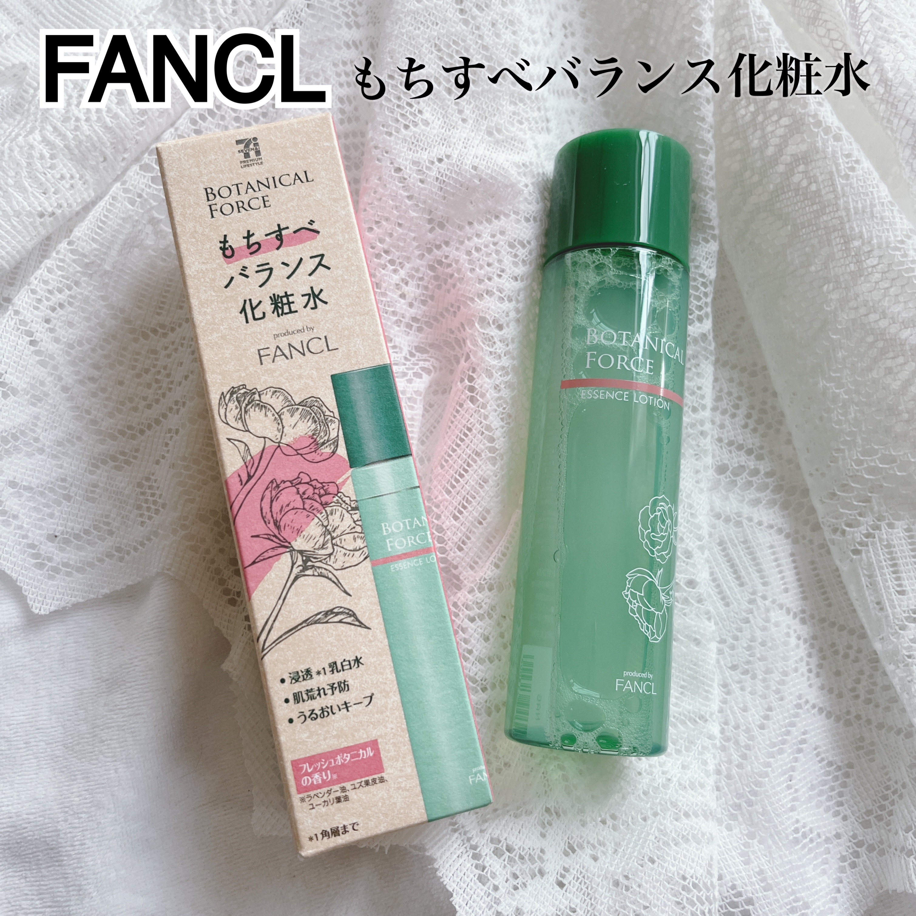 もちすべバランス化粧水/ボタニカルフォース/化粧水を使ったクチコミ（1枚目）