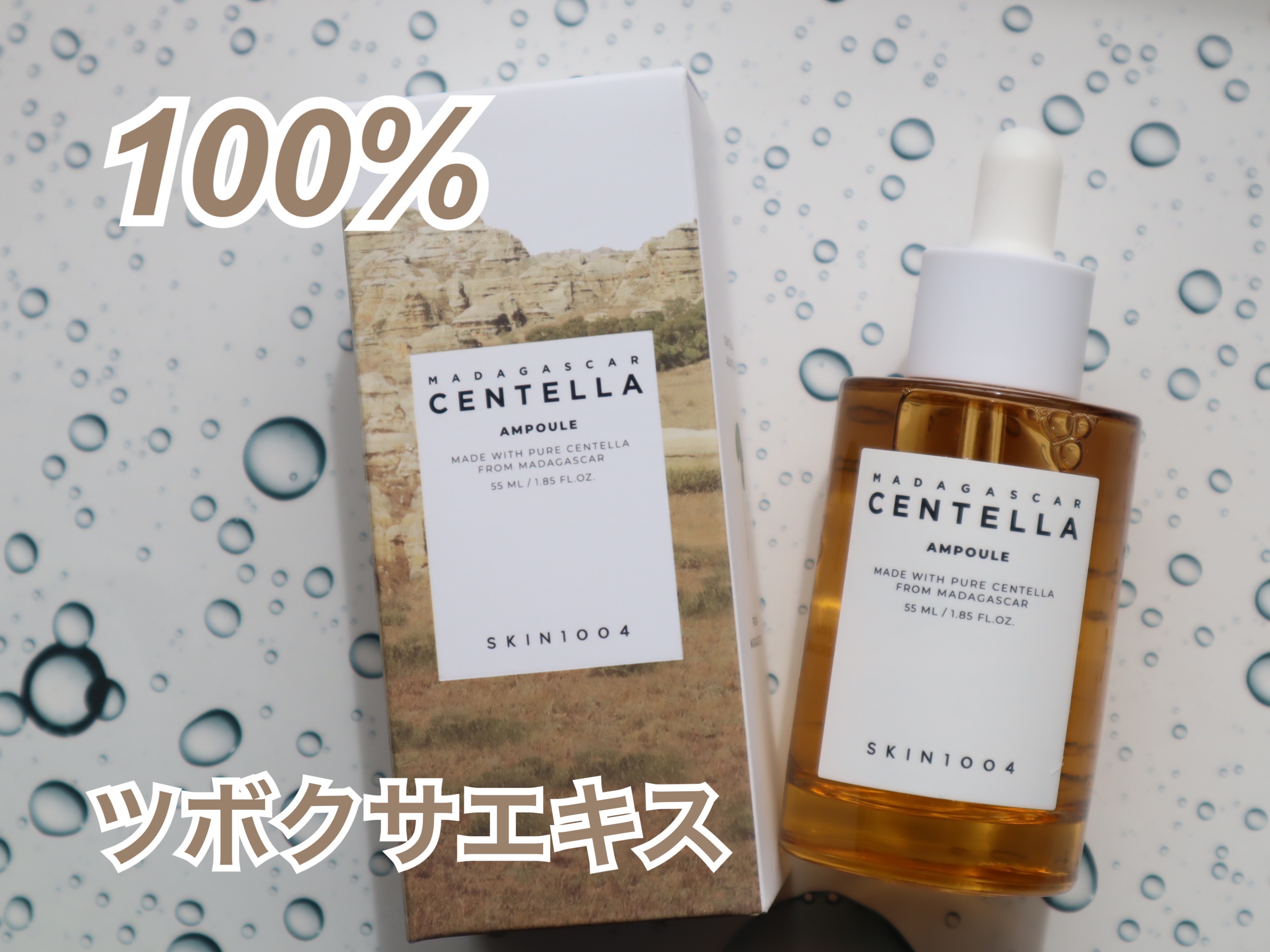 センテラ アンプル/SKIN1004/美容液を使ったクチコミ（1枚目）