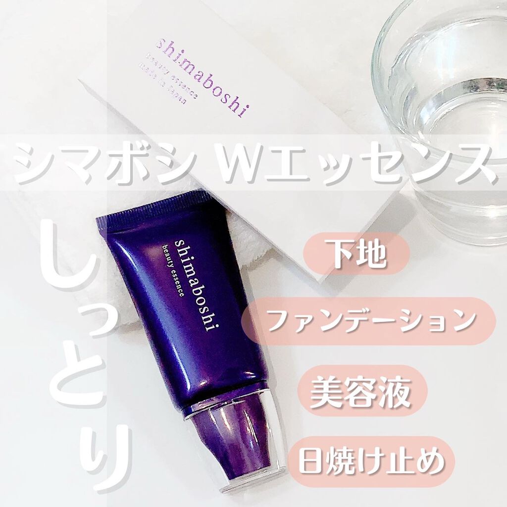 Wエッセンス/shimaboshi/美容液を使ったクチコミ（1枚目）