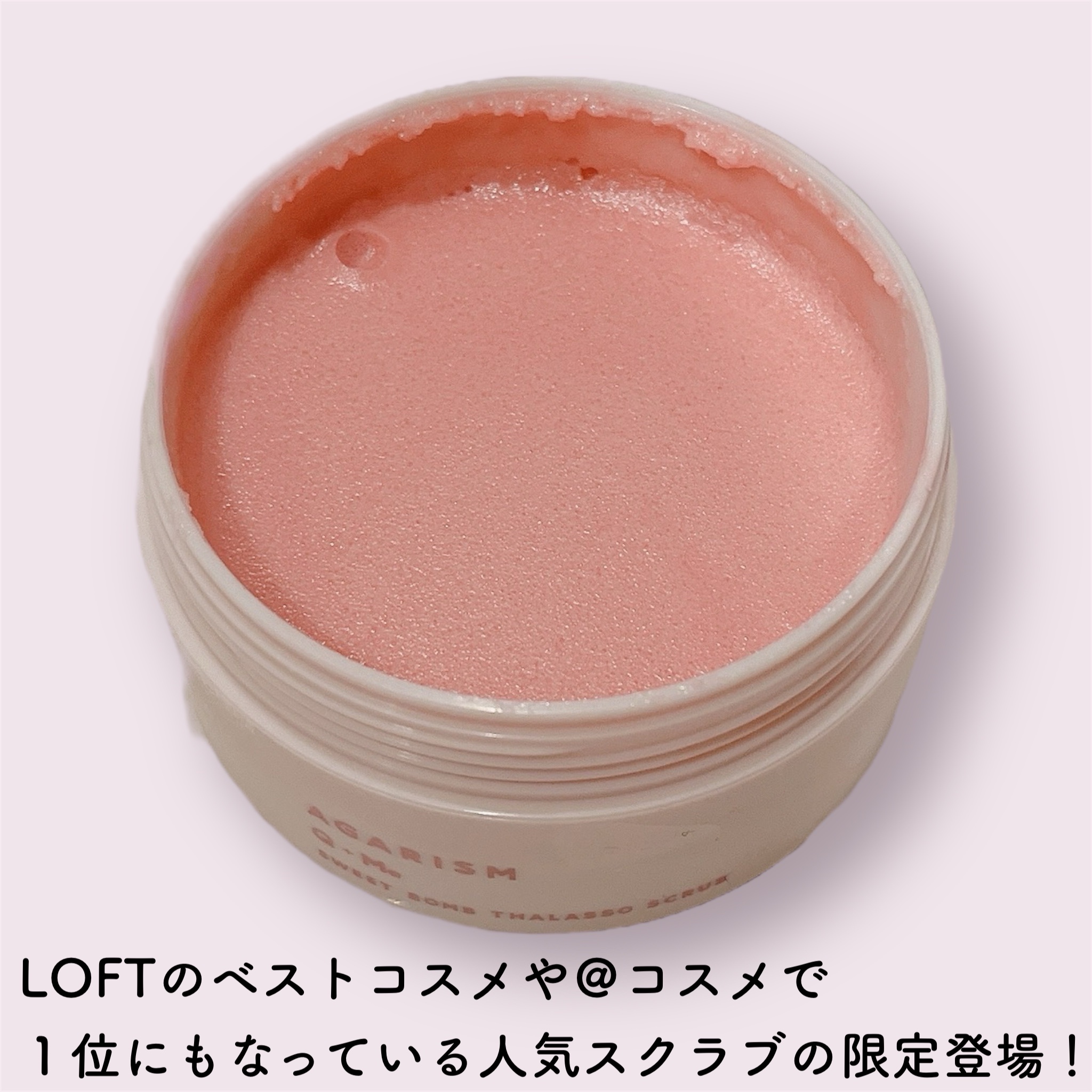 キューミースウィートボムタラソスクラブ　ピオニーブーケの香り/AGARISM/ボディスクラブを使ったクチコミ（2枚目）