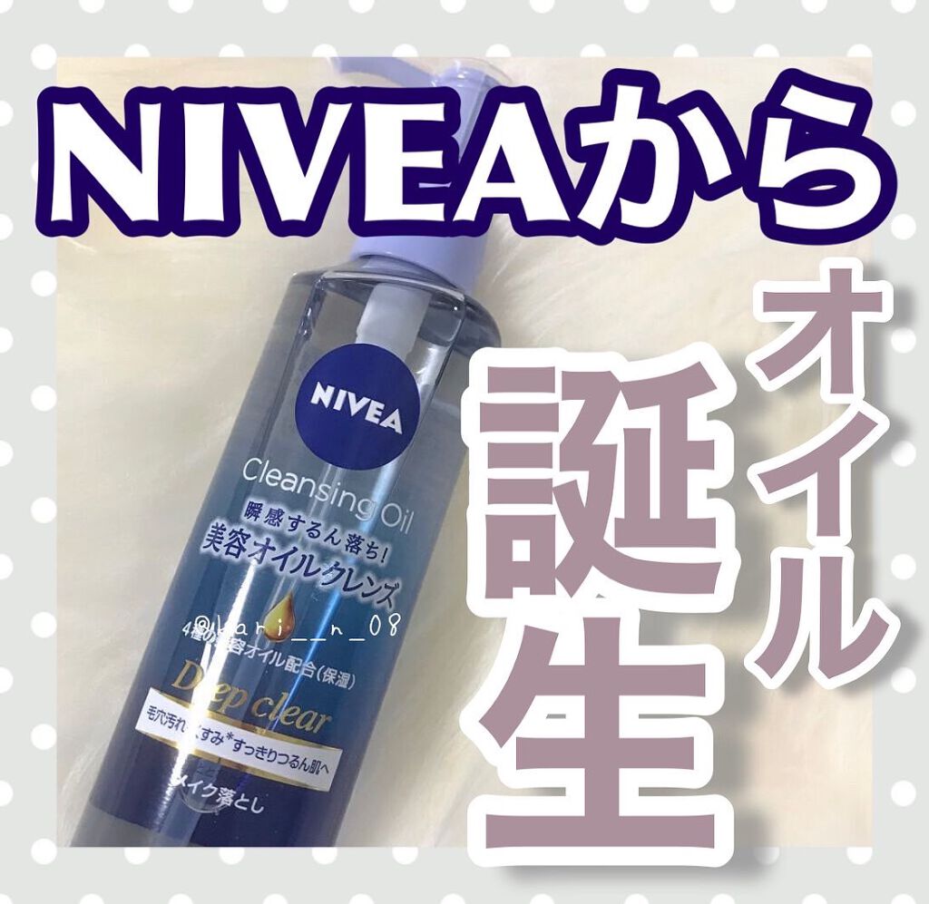 ニベア クレンジングオイル ディープクリア/ニベア/オイルクレンジングを使ったクチコミ(1枚目)
