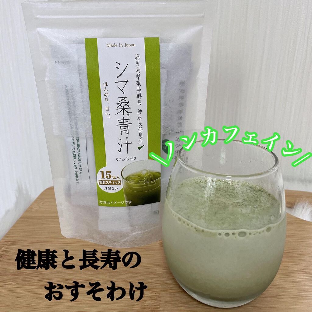 シマ桑青汁/桑の葉粉末/青汁を使ったクチコミ（1枚目）