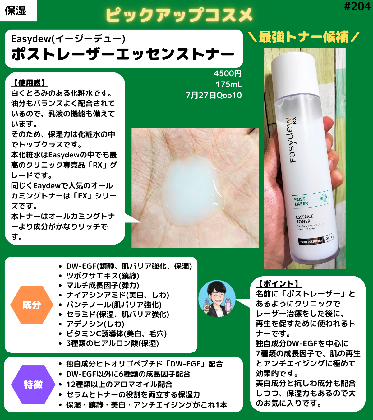 ポストレーザーエッセンストナー/Easydew/化粧水を使ったクチコミ（1枚目）