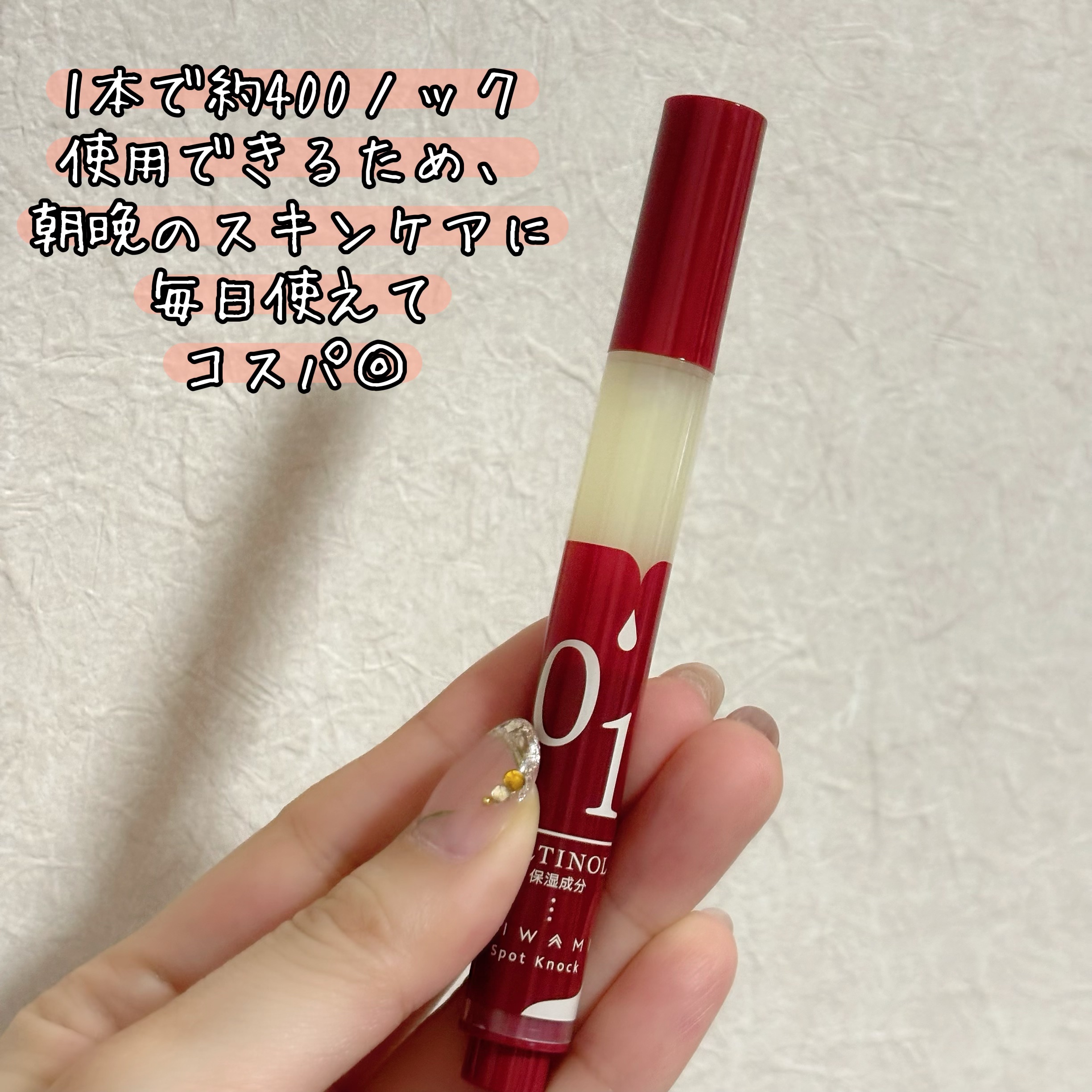 スポットノック/KIWAMI/美容液を使ったクチコミ（3枚目）