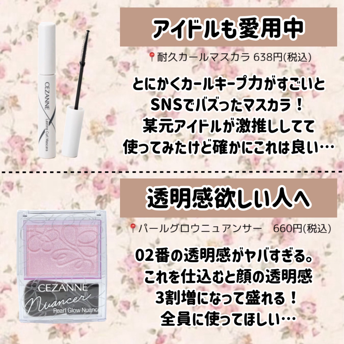 ラスティンググロスリップ｜CEZANNE他、9商品を使った口コミ