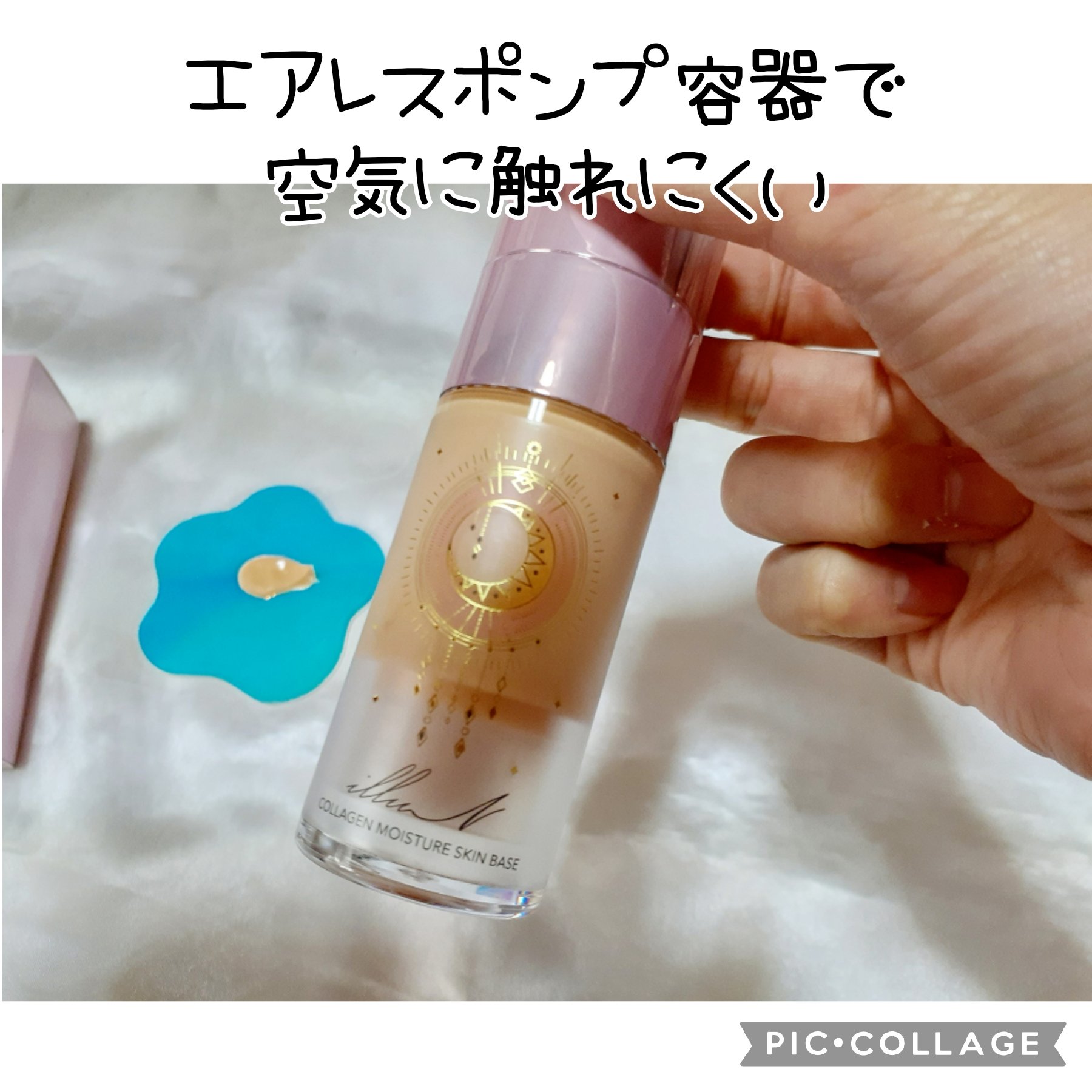 コラーゲンモイスチャースキンベース/illuN/化粧下地を使ったクチコミ（2枚目）