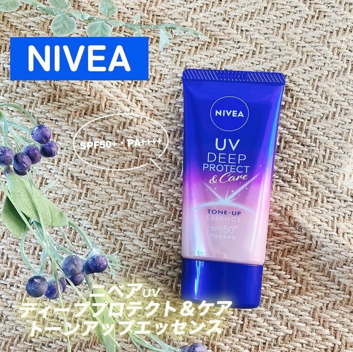 ニベアUV ディープ プロテクト＆ケア トーンアップ エッセンス/ニベア/日焼け止めローションを使ったクチコミ（1枚目）