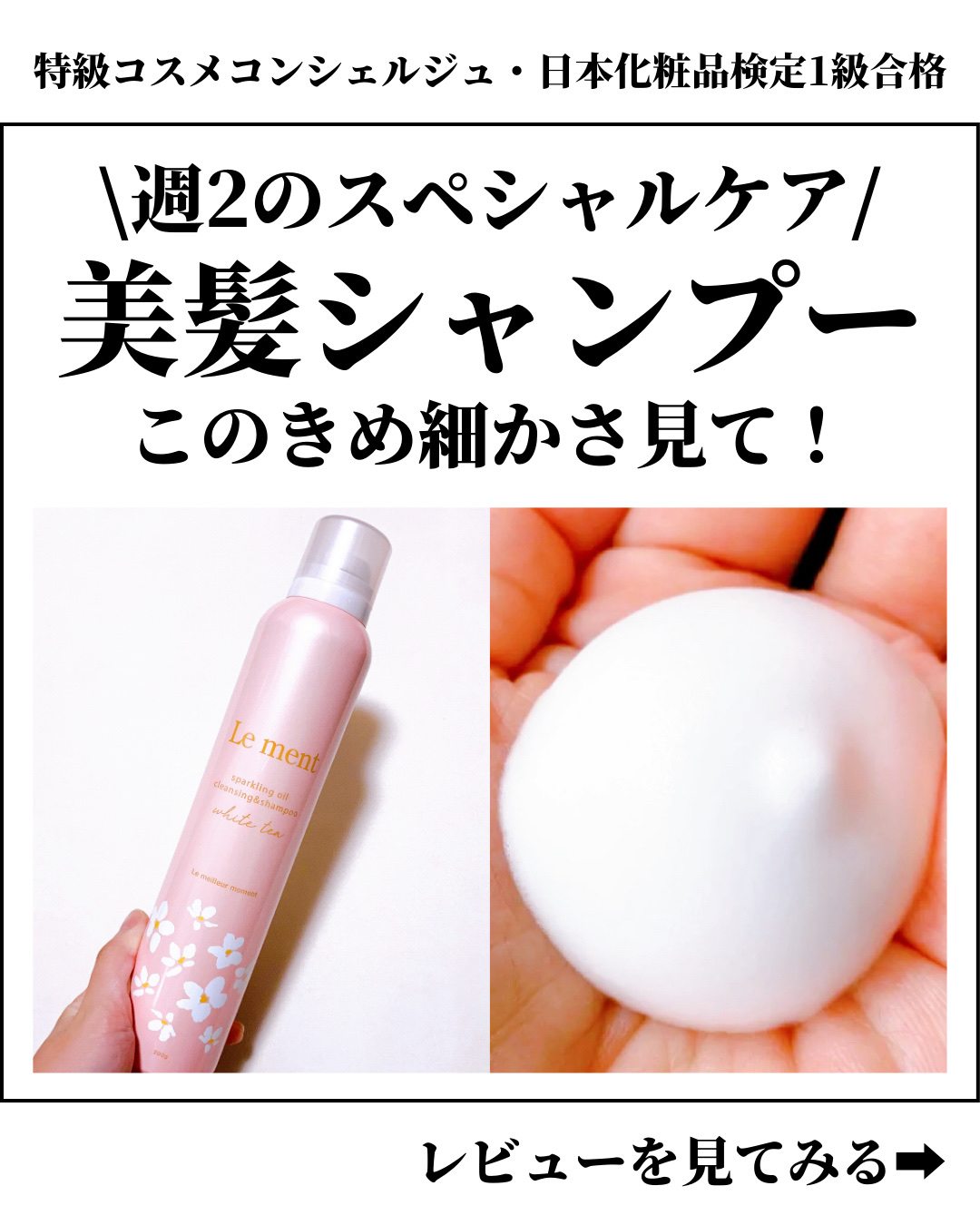 ルメント　スパークリングオイル　クレンジング&シャンプー　ホワイトティー/Le ment/市販シャンプーを使ったクチコミ（1枚目）