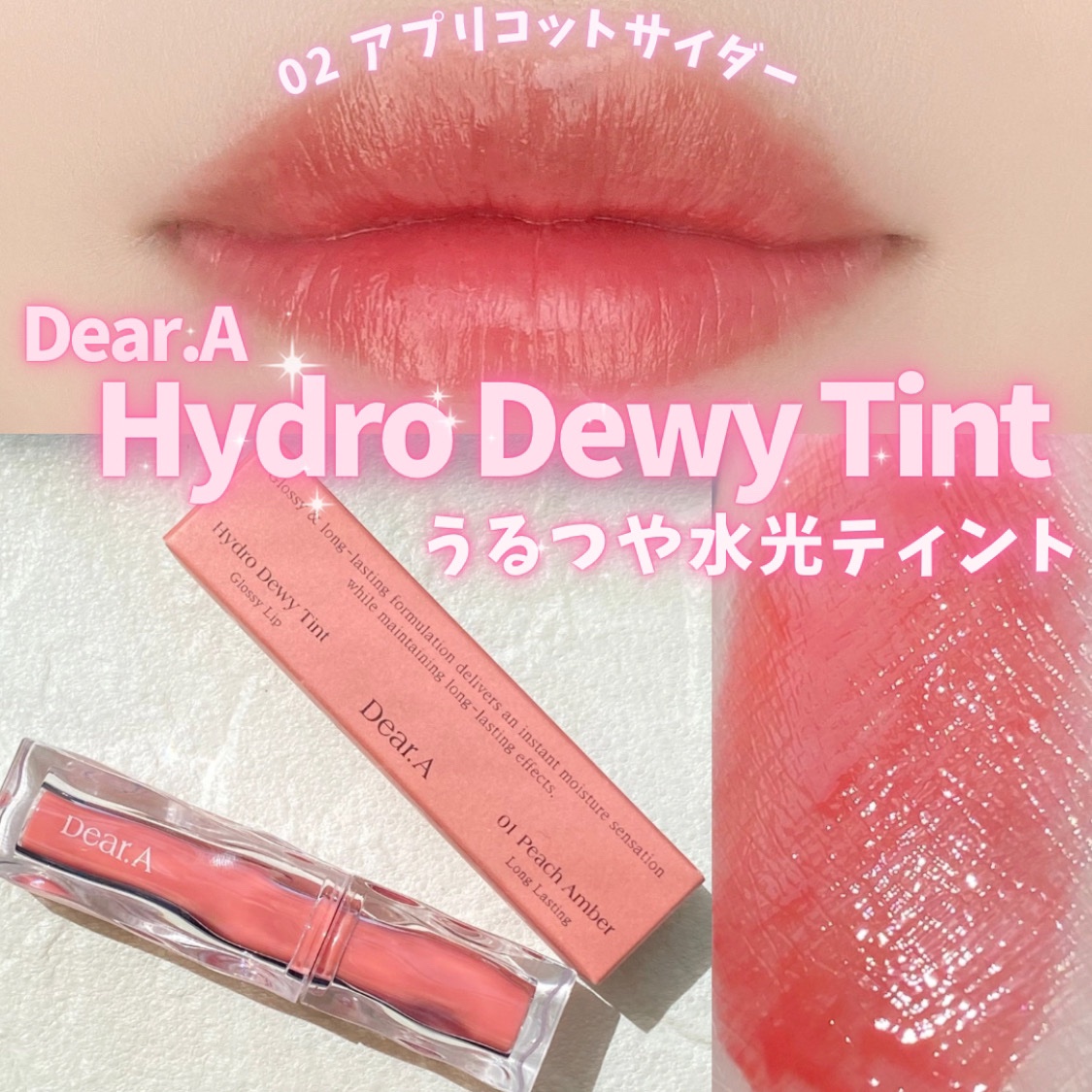ハイドロデュイティント 02.アプリコットサイダー/Dear.A/リップティントを使ったクチコミ（1枚目）