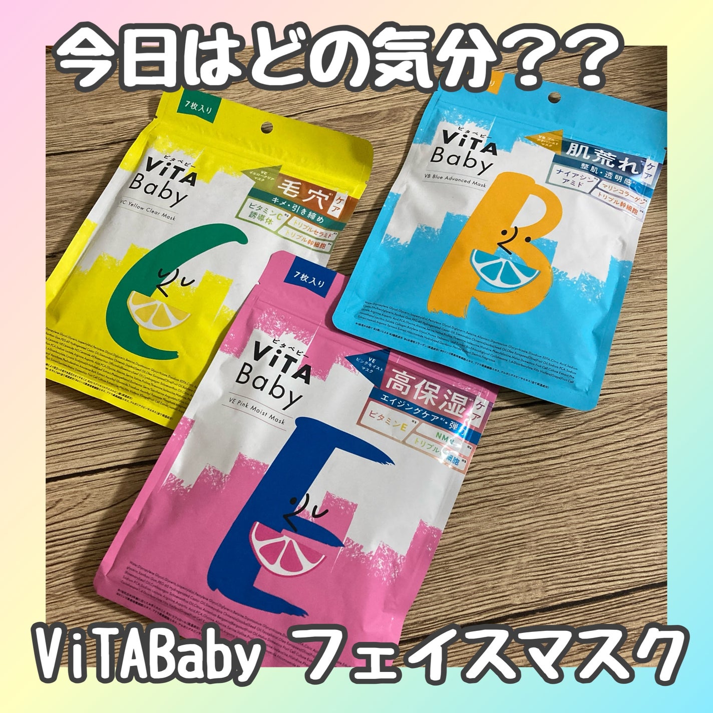 VEピンクモイストマスク/ViTABaby/シートマスク・パックを使ったクチコミ(1枚目)