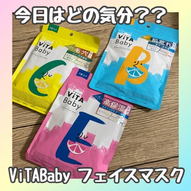 VBブルーアドバンストマスク/ViTABaby/シートマスク・パックを使ったクチコミ（1枚目）