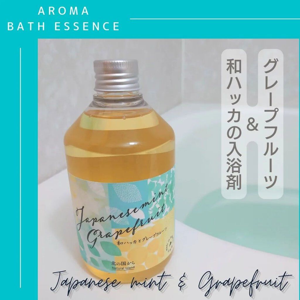 アロマバスエッセンス 和ハッカとグレープフルーツ/ナチュラルアイランド/保湿系入浴剤を使ったクチコミ（1枚目）