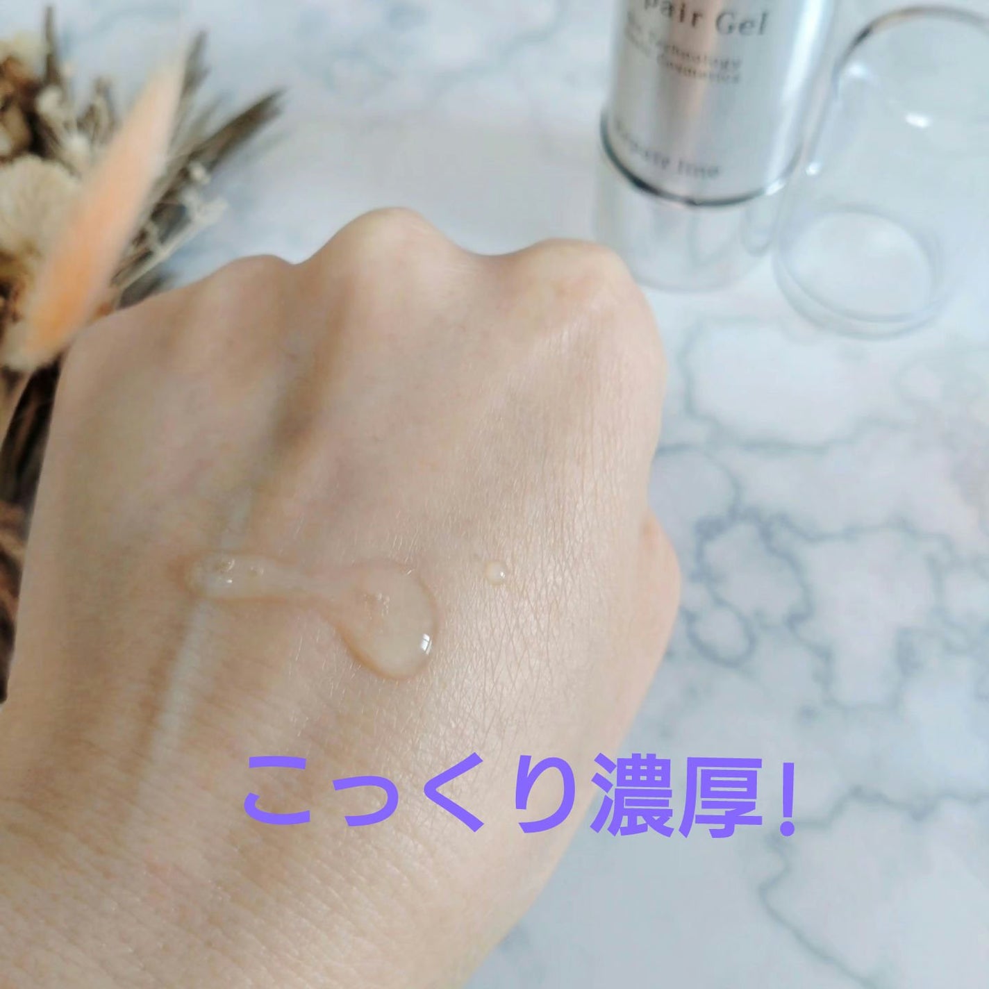 リペアジェル/リソウコーポレーション/美容液を使ったクチコミ(4枚目)