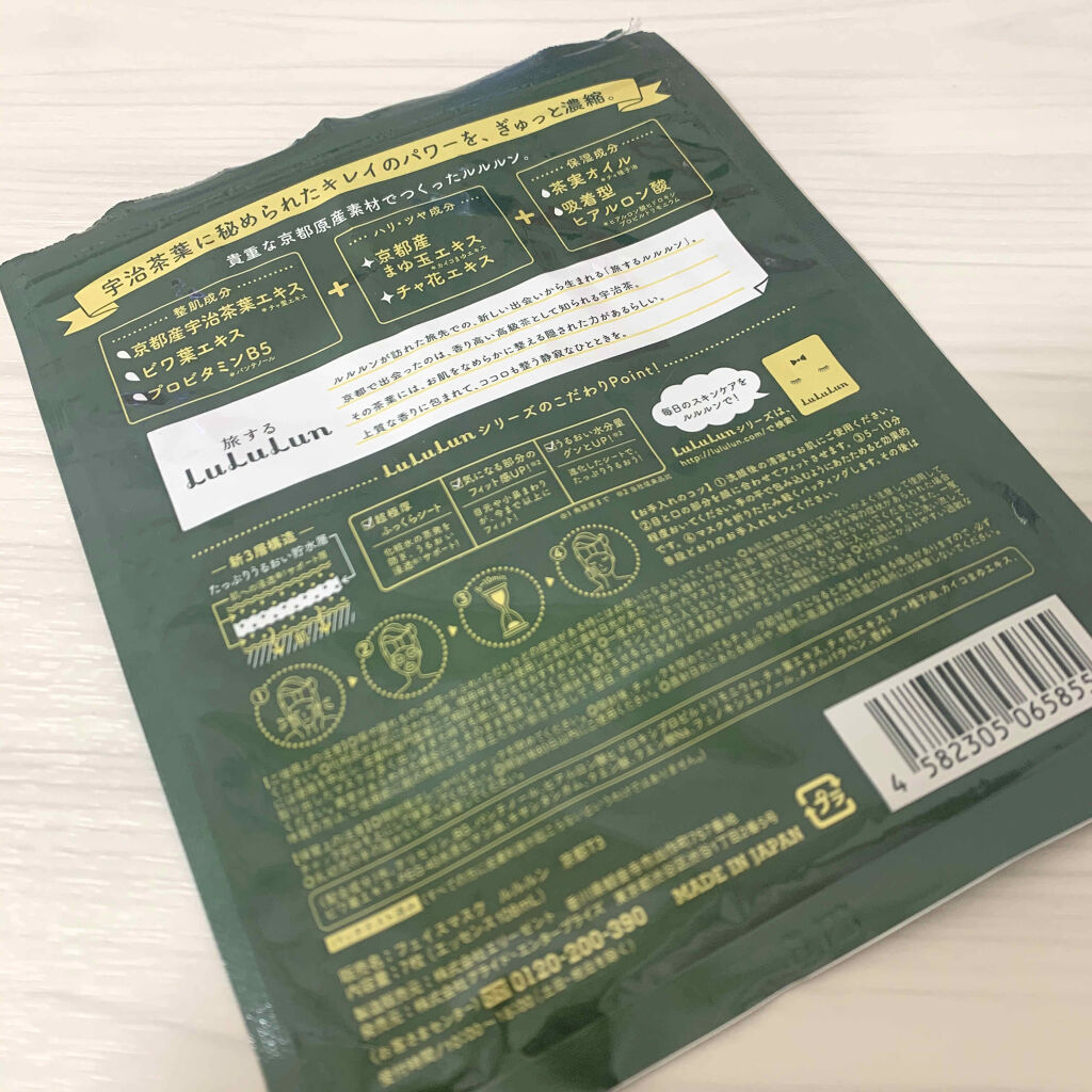 京都ルルルン（お茶の花の香り）/ルルルン/シートマスク・パックを使ったクチコミ（2枚目）