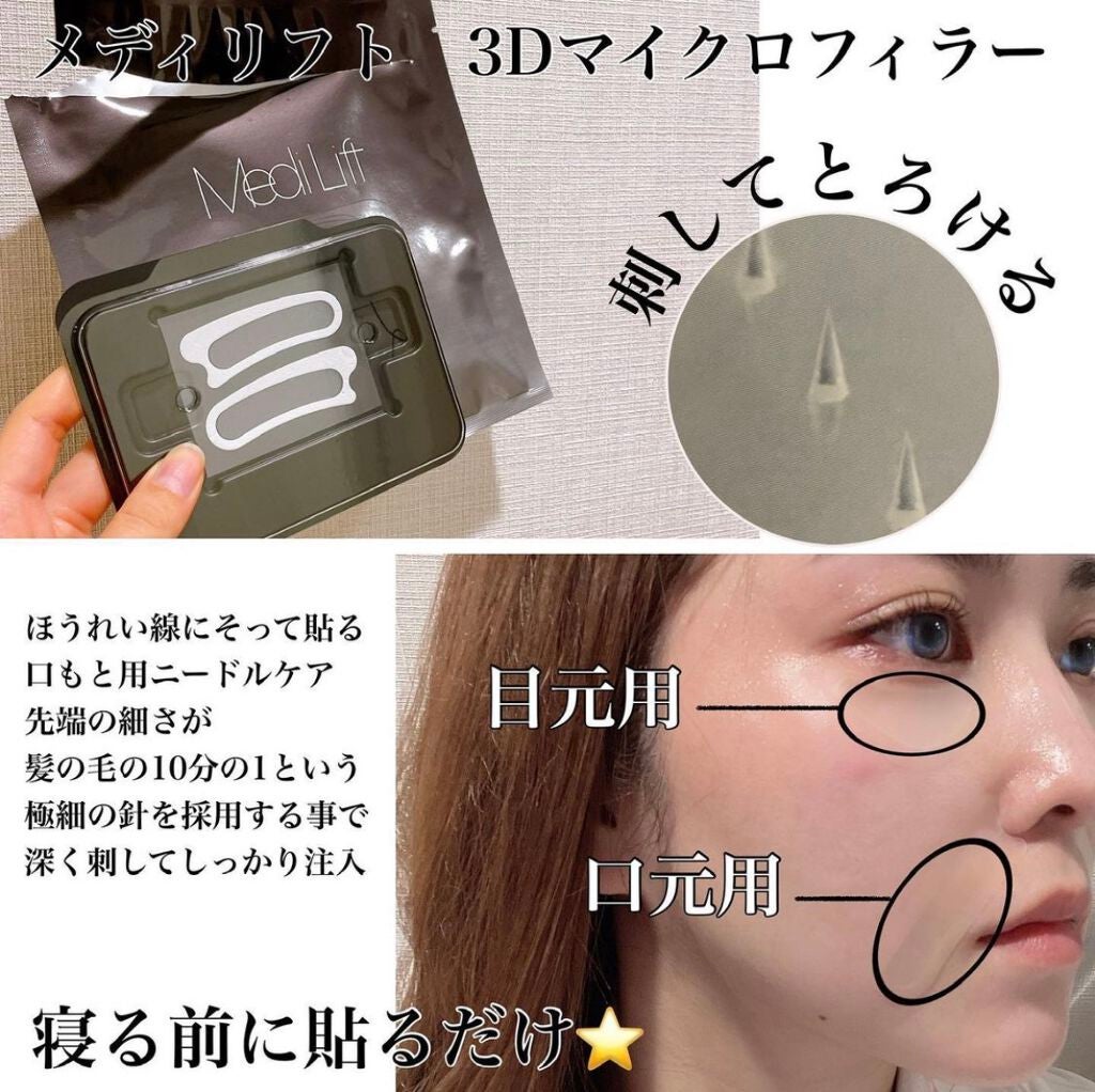 メディリフト 3Dマイクロフィラー(口元用)/YA-MAN TOKYO JAPAN/シートマスク・パックを使ったクチコミ(4枚目)
