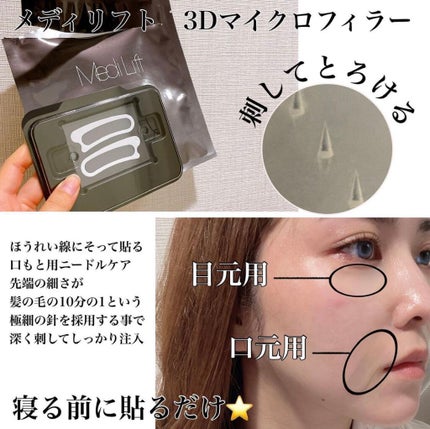 メディリフト 3Dマイクロフィラー(口元用)/YA-MAN TOKYO JAPAN/シートマスク・パックを使ったクチコミ(4枚目)