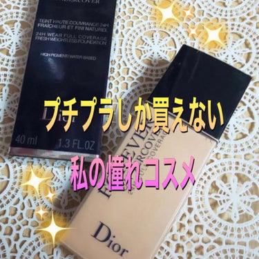 ディオールスキン フォーエヴァー アンダーカバー/Dior/リキッドファンデーションを使ったクチコミ（1枚目）