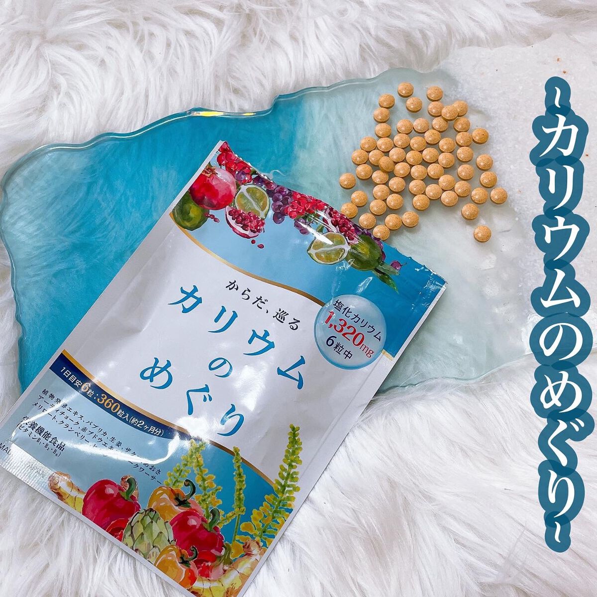 カリウムのめぐり/Reshell/健康サプリメントを使ったクチコミ(1枚目)