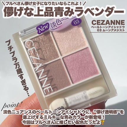 アイメイクベース/CEZANNE/アイシャドウベースを使ったクチコミ(2枚目)