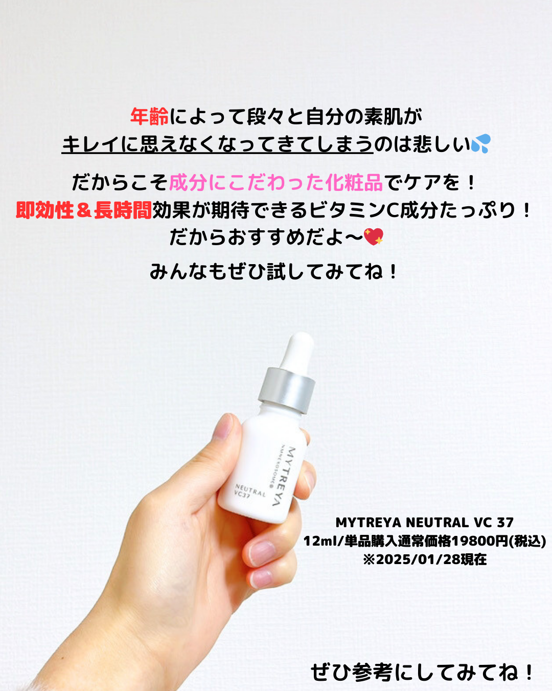 ニュートラル VC37/Mytreya/美容液を使ったクチコミ(4枚目)