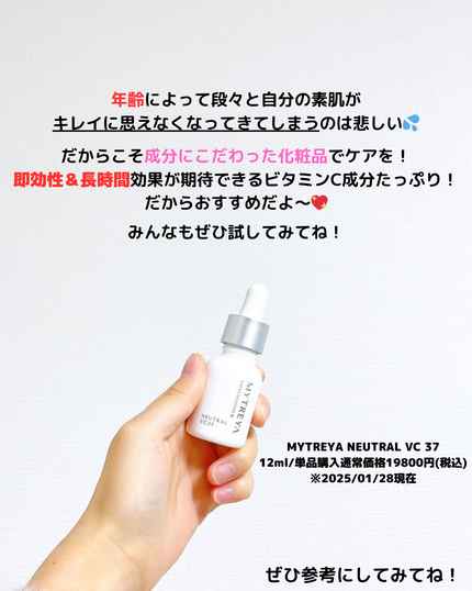 ニュートラル VC37/Mytreya/美容液を使ったクチコミ(4枚目)