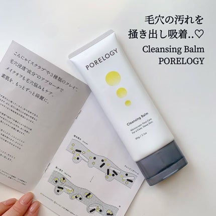 クレンジングバーム/PORELOGY/クレンジングバームを使ったクチコミ(1枚目)