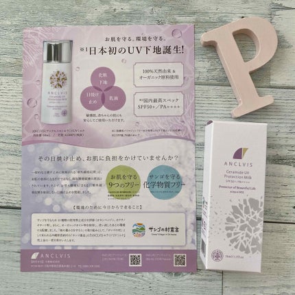 ANCLVIS セラミドUVミルク/ANCLVIS/化粧下地を使ったクチコミ(2枚目)