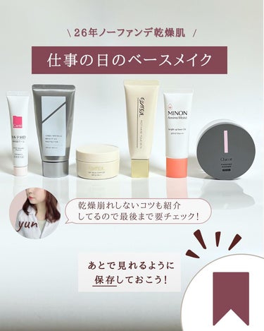 オルビス リンクルブライトUVプロテクターのクチコミ「@yun.skincare_ ←化粧品開発者の脱ファンデになれる乾燥対策

今日も化粧品研究者.....」（2枚目）