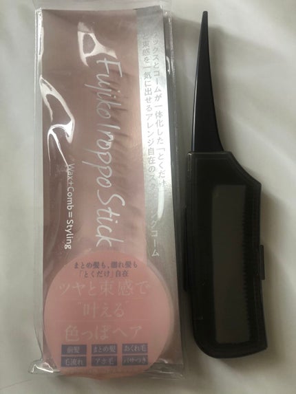 フジコ色っぽスティック/Fujiko/ヘアコームを使ったクチコミ(1枚目)