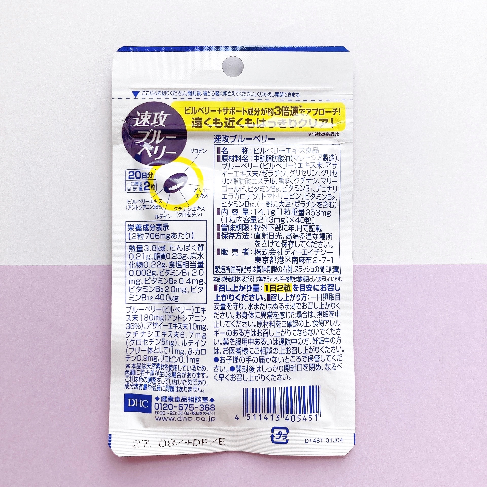 速攻ブルーベリー/DHC/健康サプリメントを使ったクチコミ（2枚目）