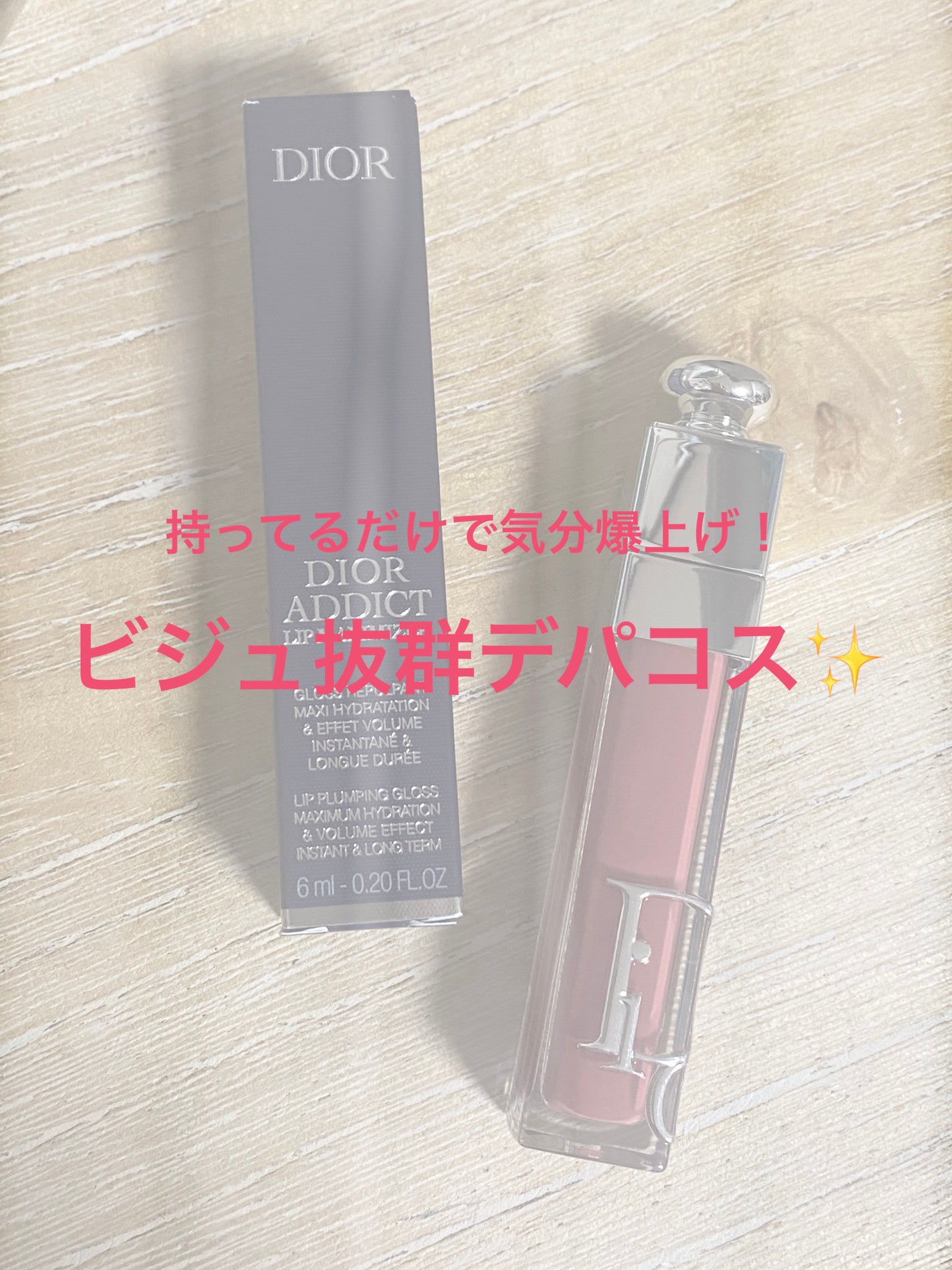 ディオール アディクト リップ マキシマイザー/Dior/リップグロスを使ったクチコミ(1枚目)