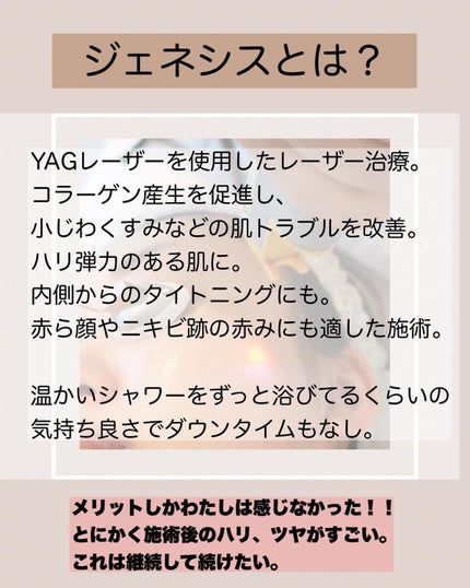 りっちゃん on LIPS 「今話題のジェネシス!!/ダウンタイムないし痛みもほぼないからわ..」(2枚目)