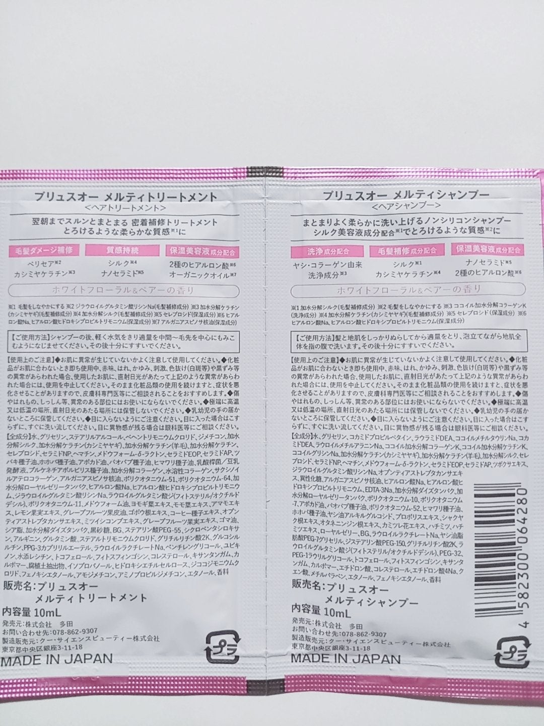 プリュスオー メルティシャンプー/メルティトリートメント/plus eau/市販シャンプーを使ったクチコミ(2枚目)