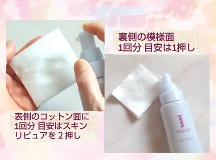 トワニー スキンリピュア/TWANY/拭き取り化粧水を使ったクチコミ(3枚目)