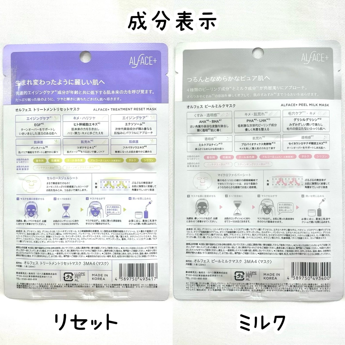トリートメントリセットマスク/ALFACE+/シートマスク・パックを使ったクチコミ(7枚目)