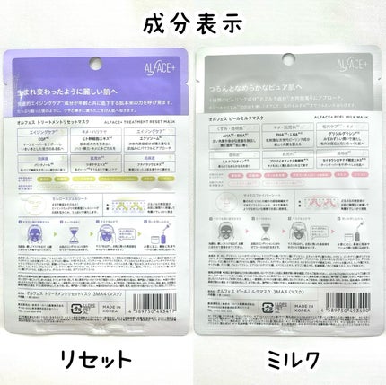 トリートメントリセットマスク/ALFACE+/シートマスク・パックを使ったクチコミ(7枚目)