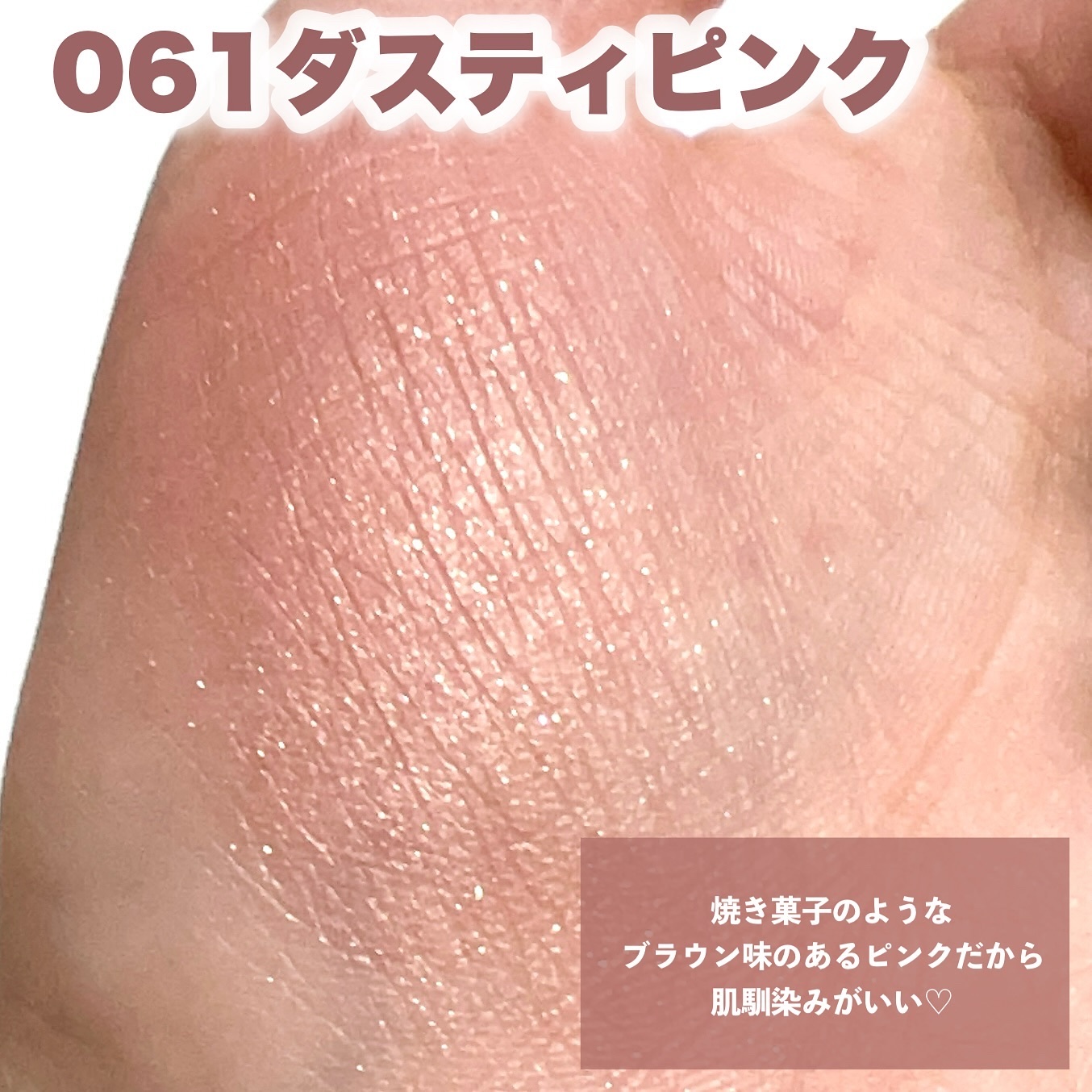 ケイト ザ アイカラー 061 ダスティピンク/KATE/単色アイシャドウを使ったクチコミ（2枚目）