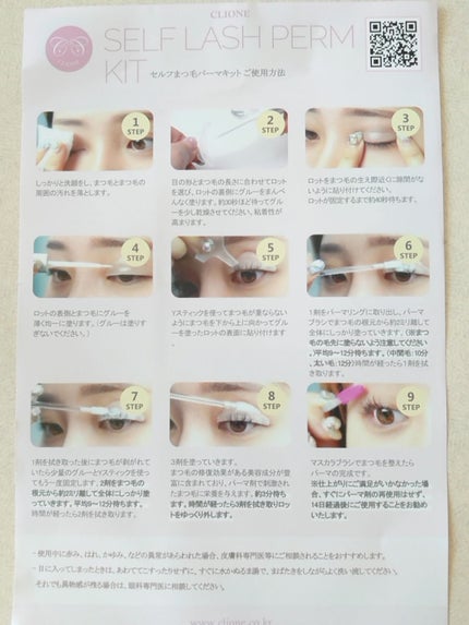 低刺激セルフまつげパーマキット/CLIONE/その他キットセットを使ったクチコミ(2枚目)