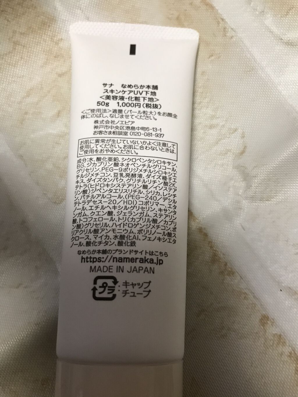 スキンケアUV下地/なめらか本舗/化粧下地を使ったクチコミ（2枚目）