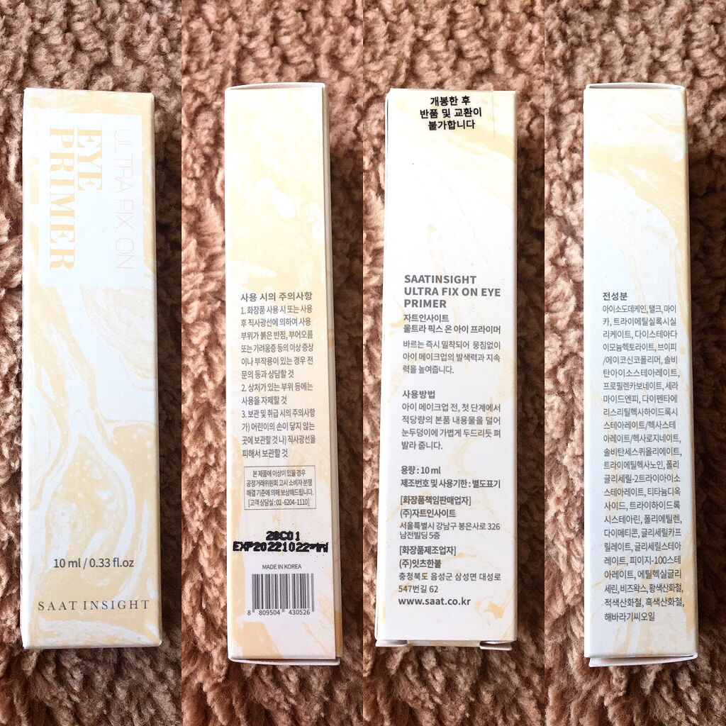 ウルトラ フィックスオン アイ プライマー/saat insight/アイシャドウベースを使ったクチコミ（2枚目）