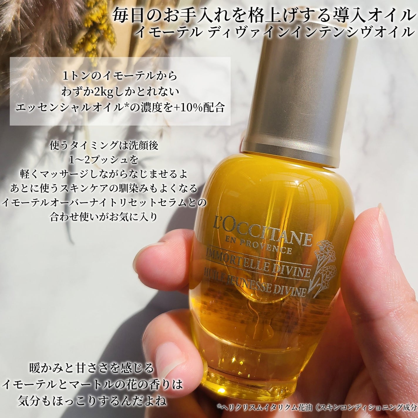 イモーテル オーバーナイトリセットセラム/L'OCCITANE/美容液を使ったクチコミ(5枚目)