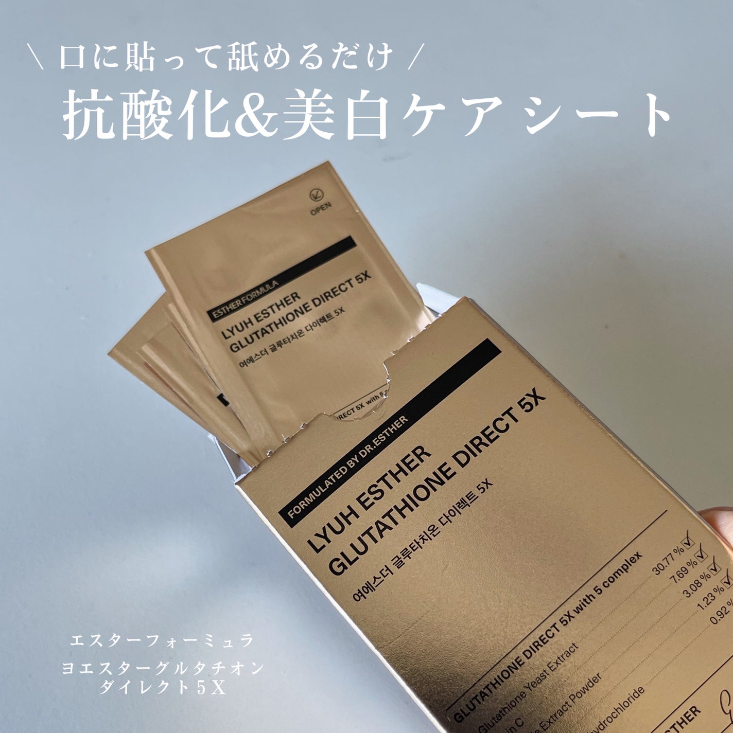 ヨエスターグルタチオンダイレクト5X/ESTHER FORMULA/美容サプリメントを使ったクチコミ(1枚目)