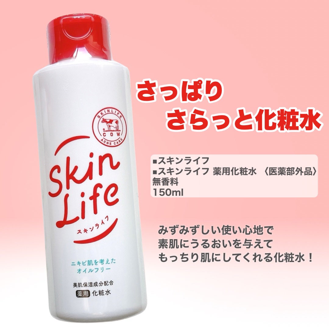 薬用化粧水/スキンライフ/化粧水を使ったクチコミ(3枚目)