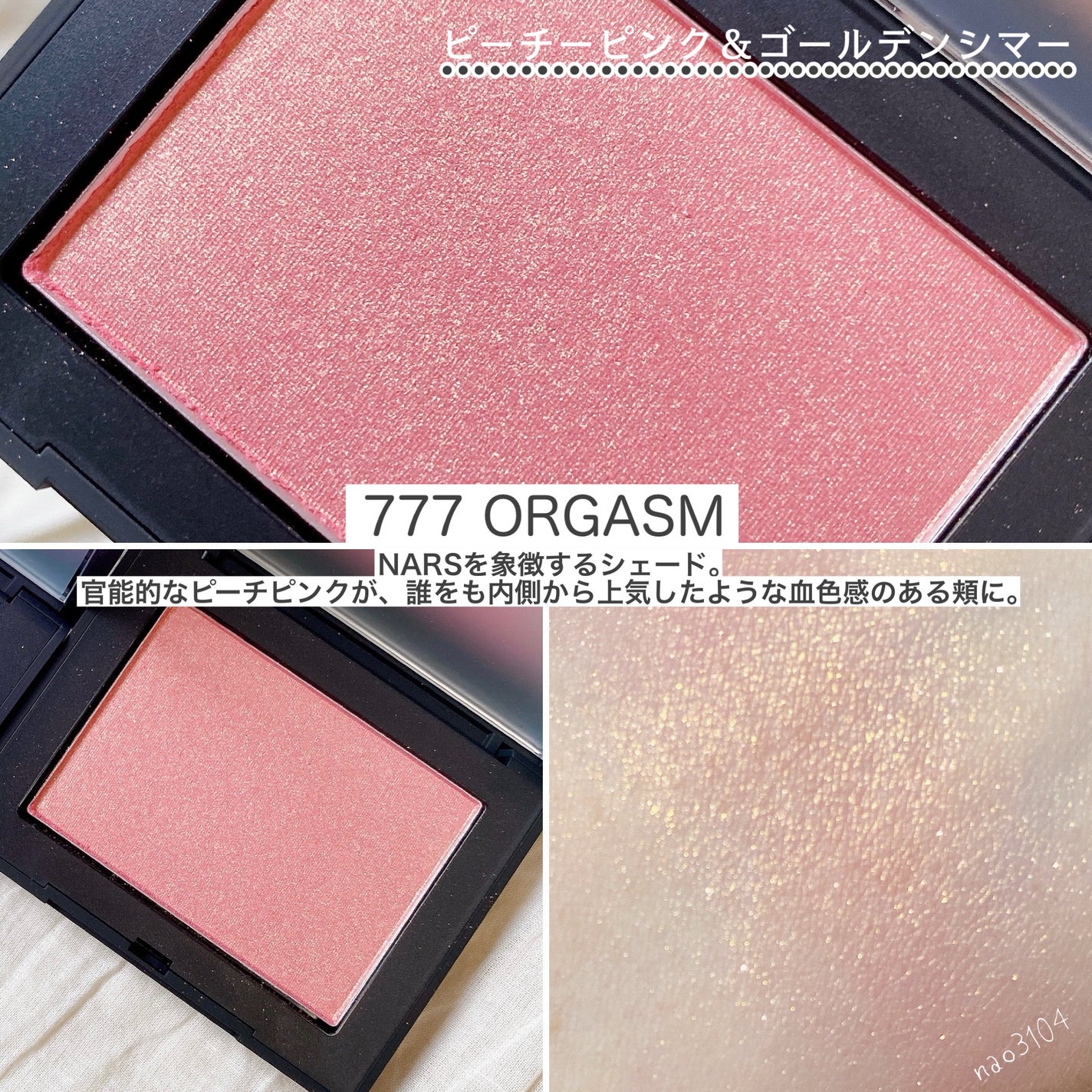 ブラッシュ N|NARSの人気色を比較 - *#NARS #ナーズ ブラッシュ N|NARSの人気色を比較 - *#NARS #ナーズ