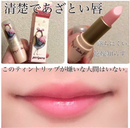ラブフェアリー ティント グロー スティック/PERIPERA/口紅を使ったクチコミ(1枚目)