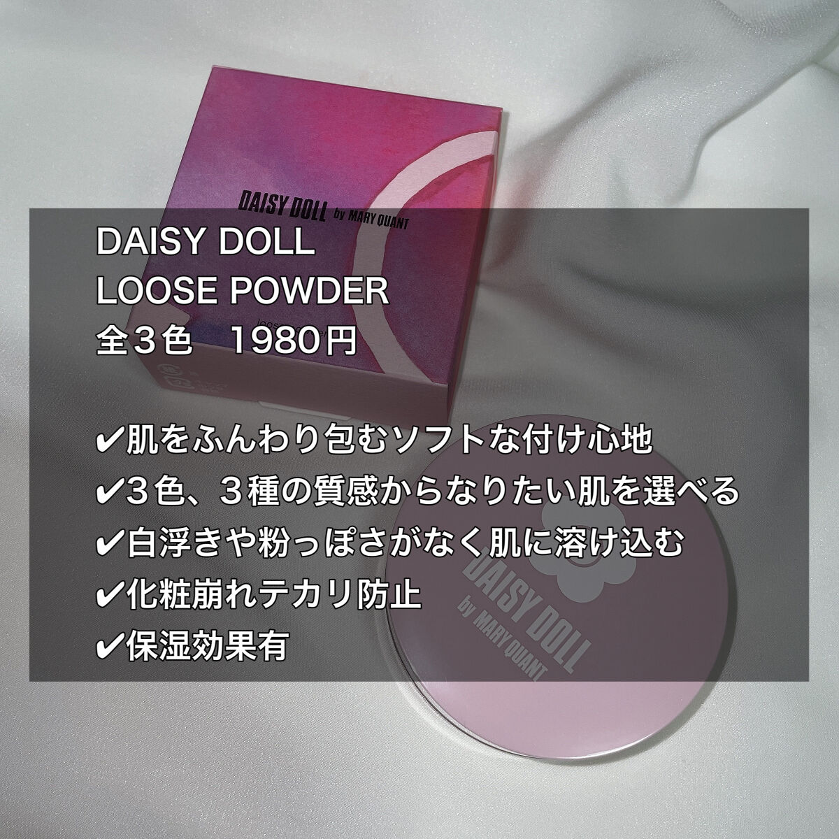 ルース パウダー/DAISY DOLL by MARY QUANT/ルースパウダーを使ったクチコミ（2枚目）