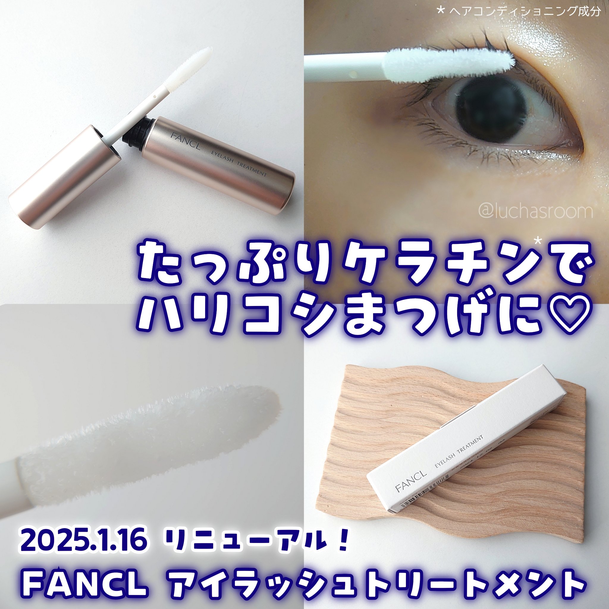 アイラッシュトリートメント/ファンケル/まつげ美容液を使ったクチコミ（1枚目）