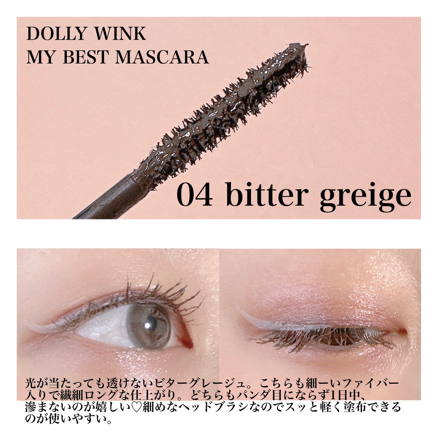 マイベストマスカラ/ドーリーウインク/マスカラを使ったクチコミ(4枚目)