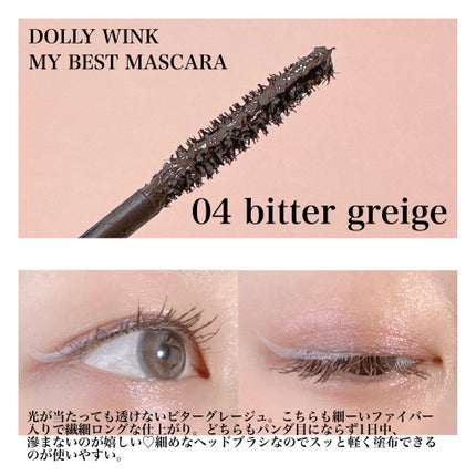 マイベストマスカラ/ドーリーウインク/マスカラを使ったクチコミ(4枚目)