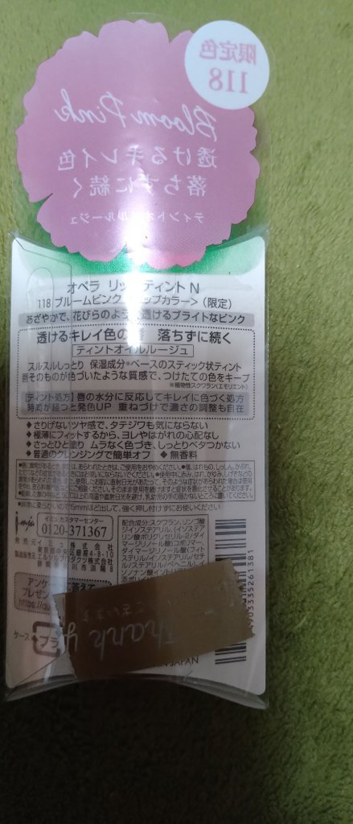 オペラ リップティント N 118 ブルームピンク（限定色）/OPERA/リップティントを使ったクチコミ（2枚目）